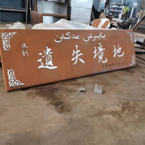 仙游耐候钢招牌